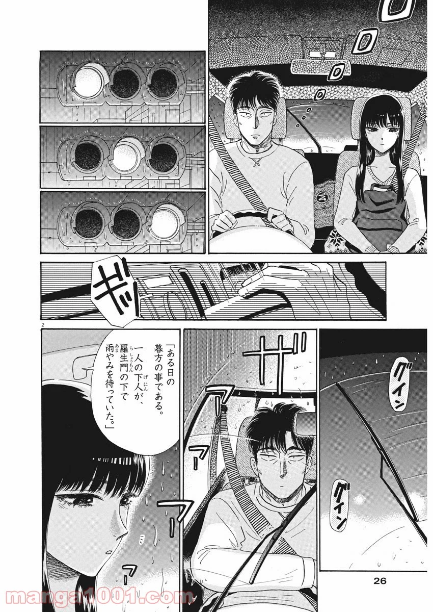 恋は雨上がりのように 第81話 - Page 2