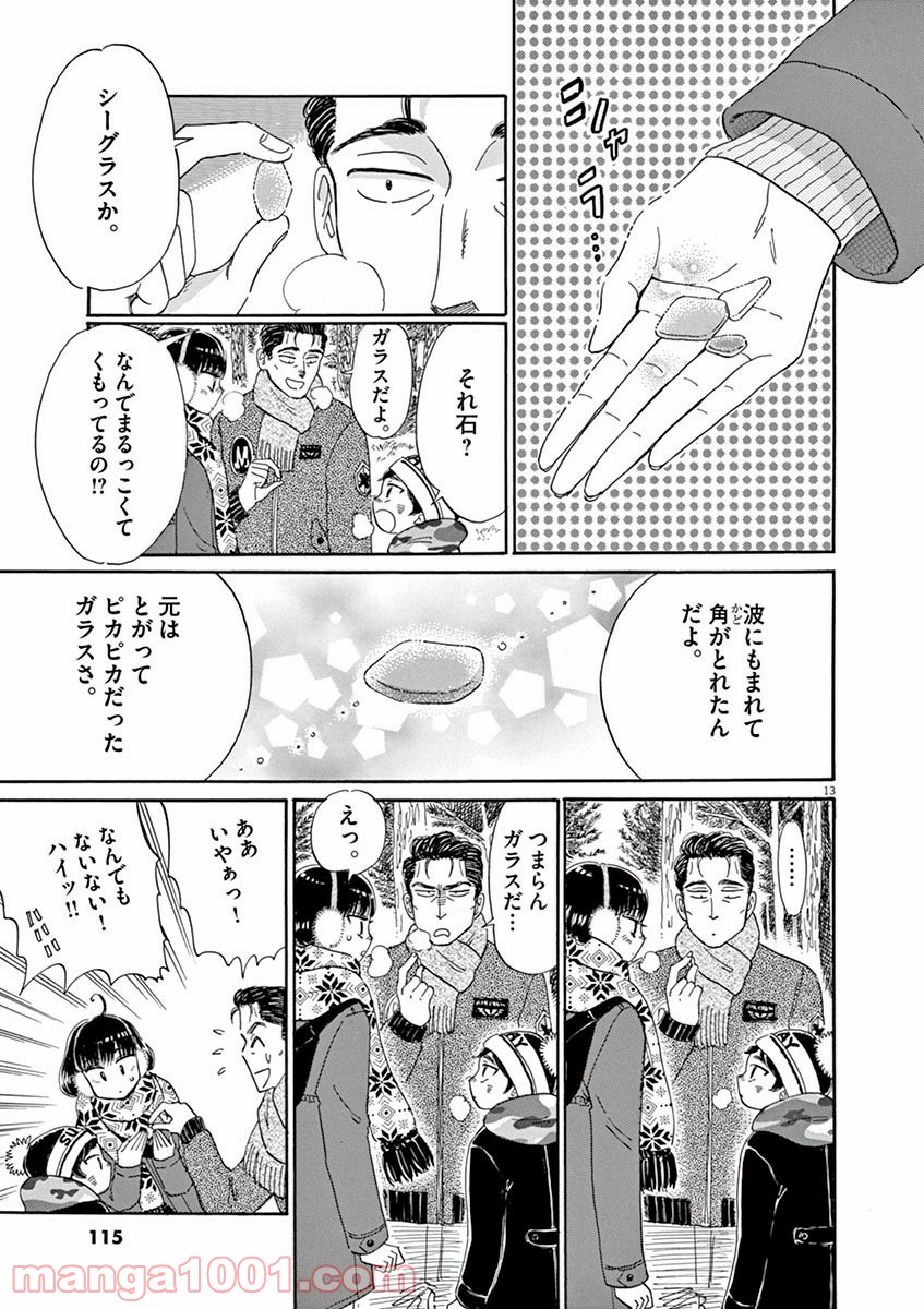 恋は雨上がりのように 第54話 - Page 13