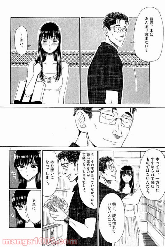 恋は雨上がりのように 第22話 - Page 6