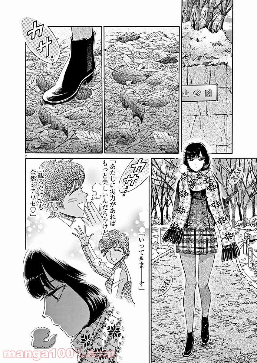 恋は雨上がりのように - 第67話 - Page 2