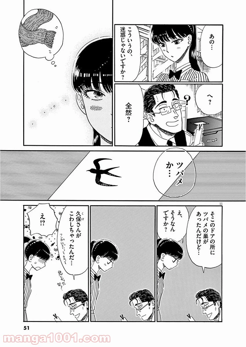 恋は雨上がりのように 第67話 - Page 11