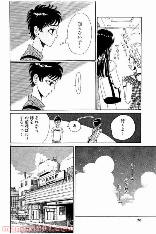 恋は雨上がりのように 第20話 - Page 8