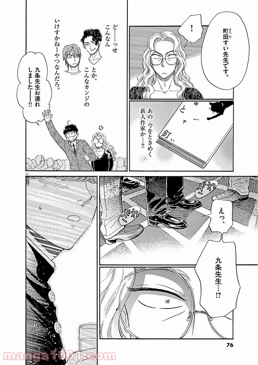 恋は雨上がりのように 第68話 - Page 17