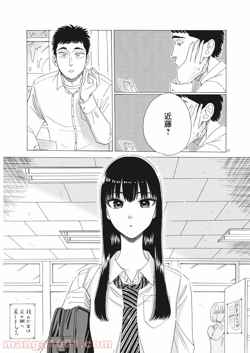 恋は雨上がりのように - 第76話 - Page 12