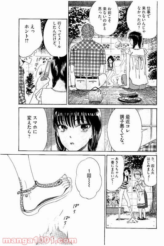 恋は雨上がりのように 第28話 - Page 5