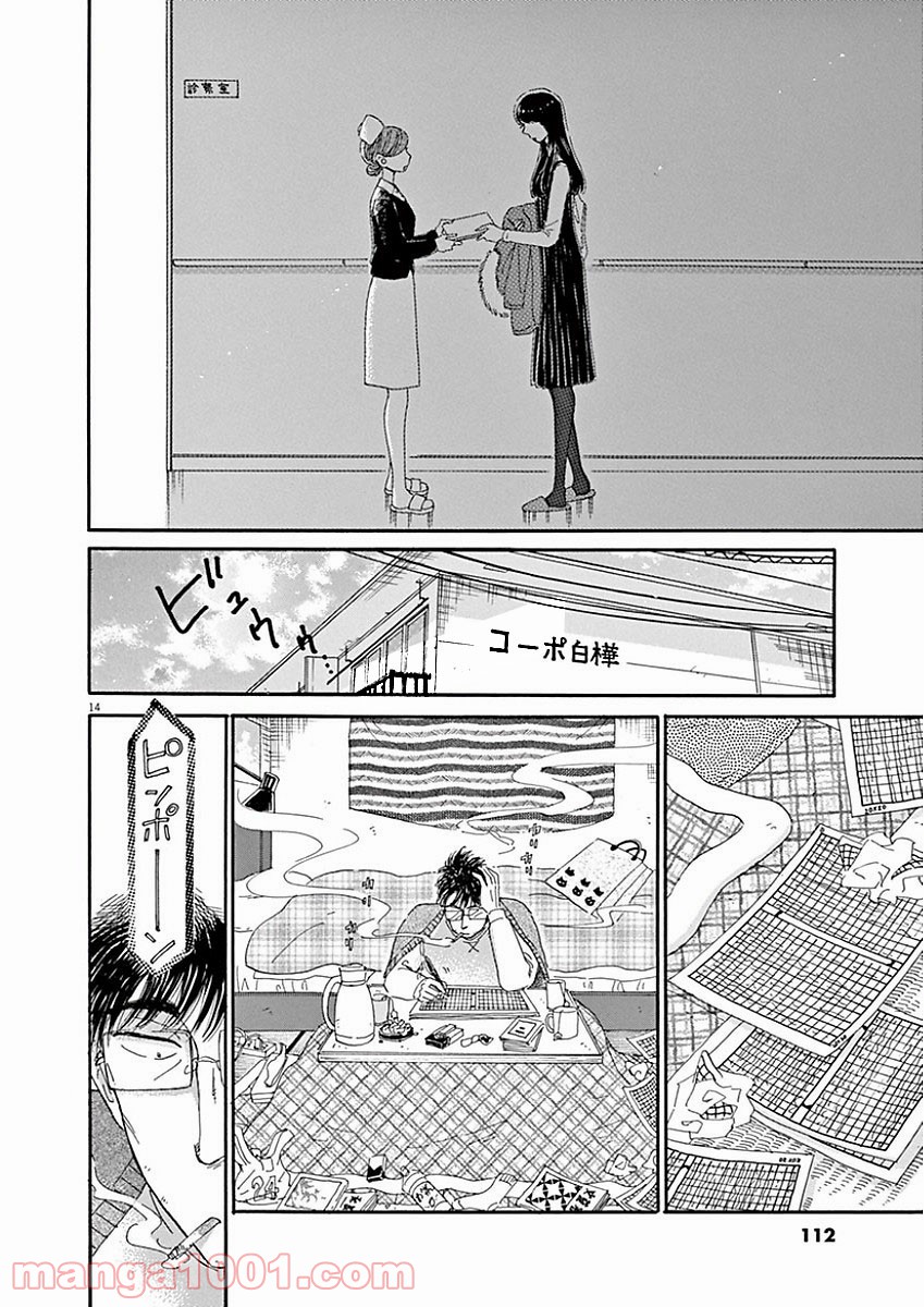 恋は雨上がりのように - 第70話 - Page 14