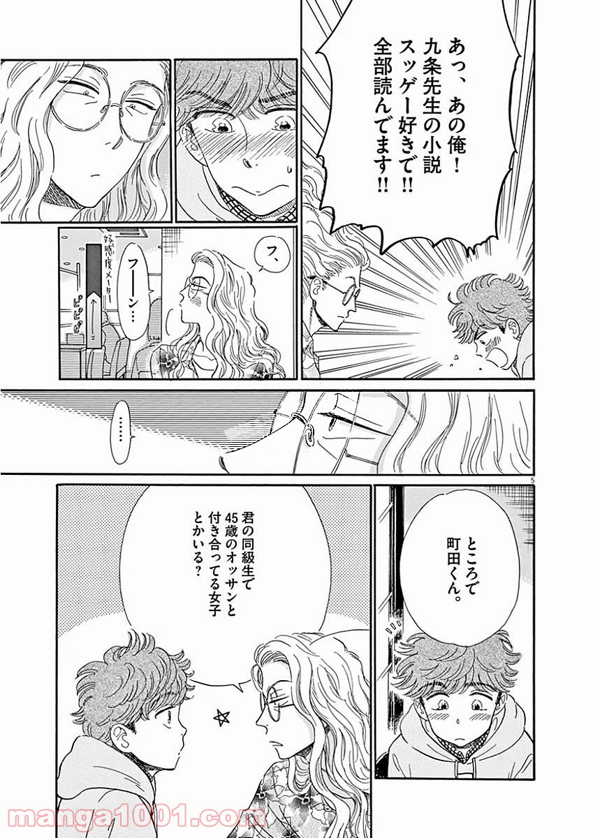 恋は雨上がりのように - 第70話 - Page 5