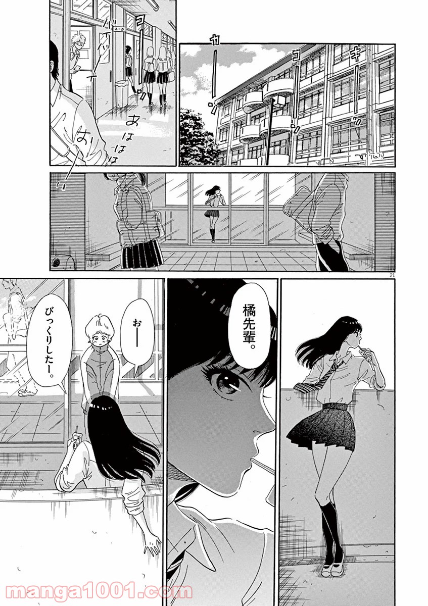 恋は雨上がりのように - 第1話 - Page 21