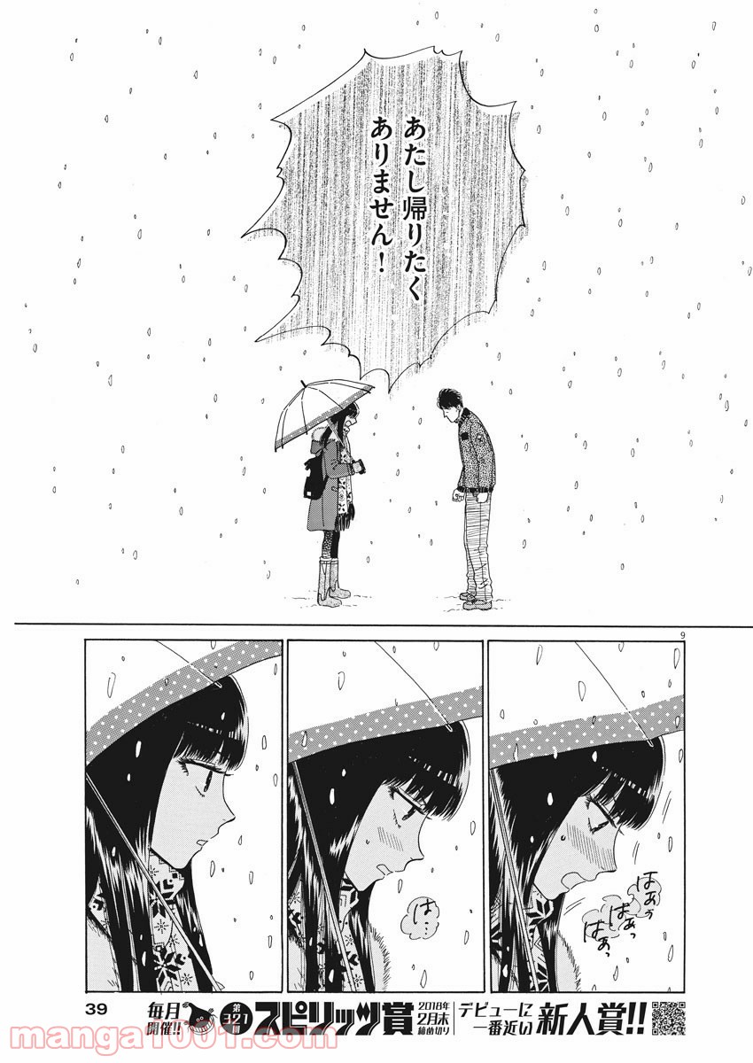 恋は雨上がりのように 第80話 - Page 9