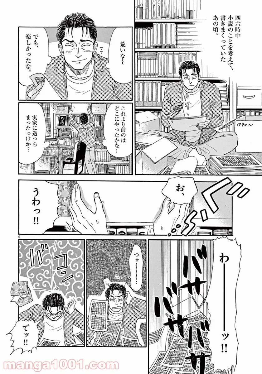 恋は雨上がりのように - 第39話 - Page 6