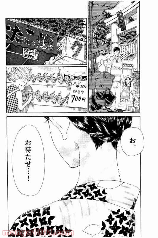 恋は雨上がりのように - 第29話 - Page 14