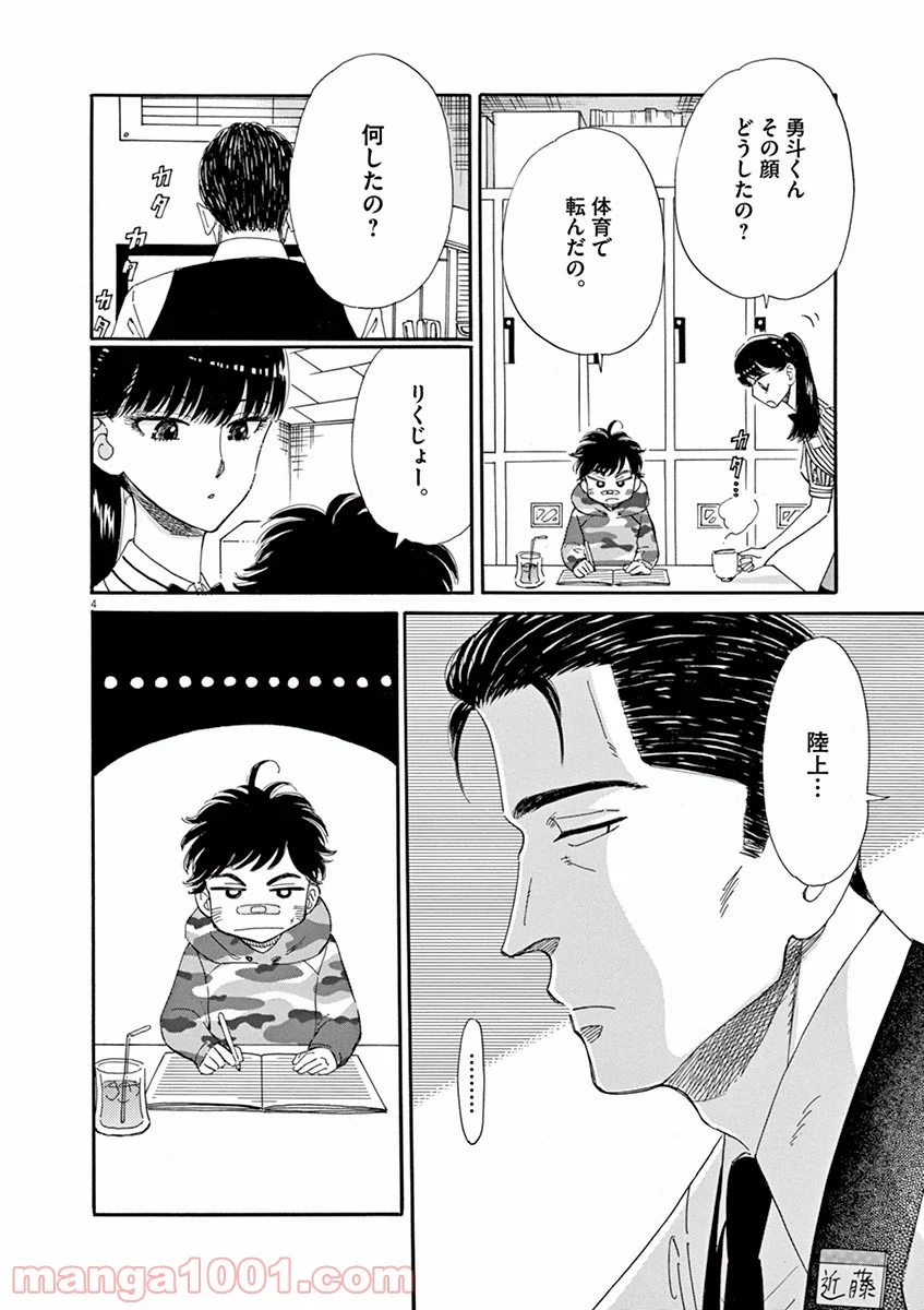 恋は雨上がりのように 第59話 - Page 4