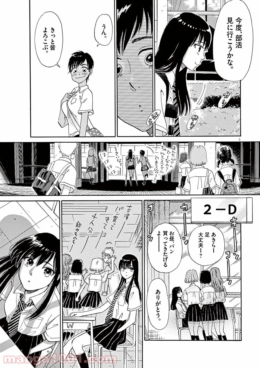 恋は雨上がりのように - 第6話 - Page 3