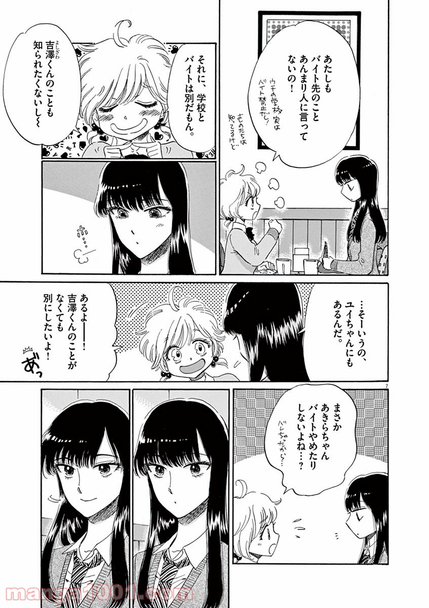 恋は雨上がりのように - 第58話 - Page 7