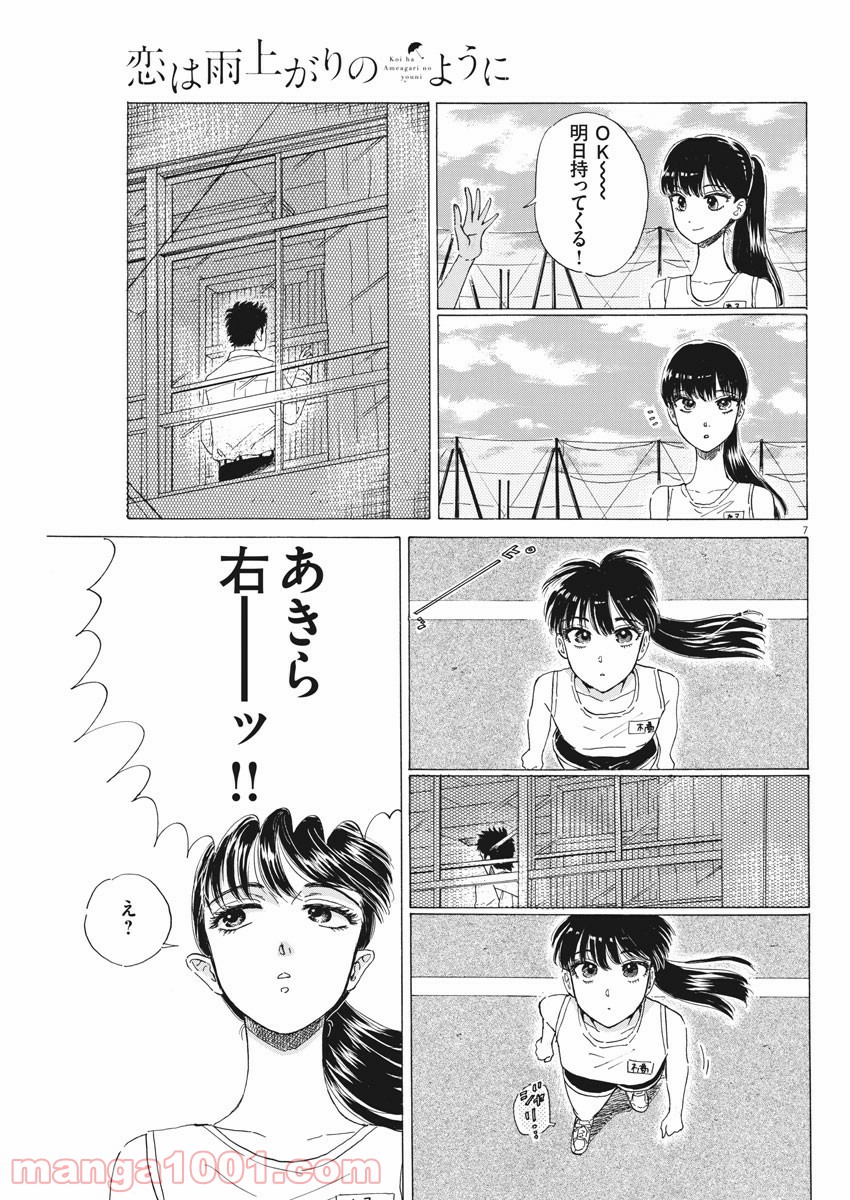 恋は雨上がりのように 第77話 - Page 7