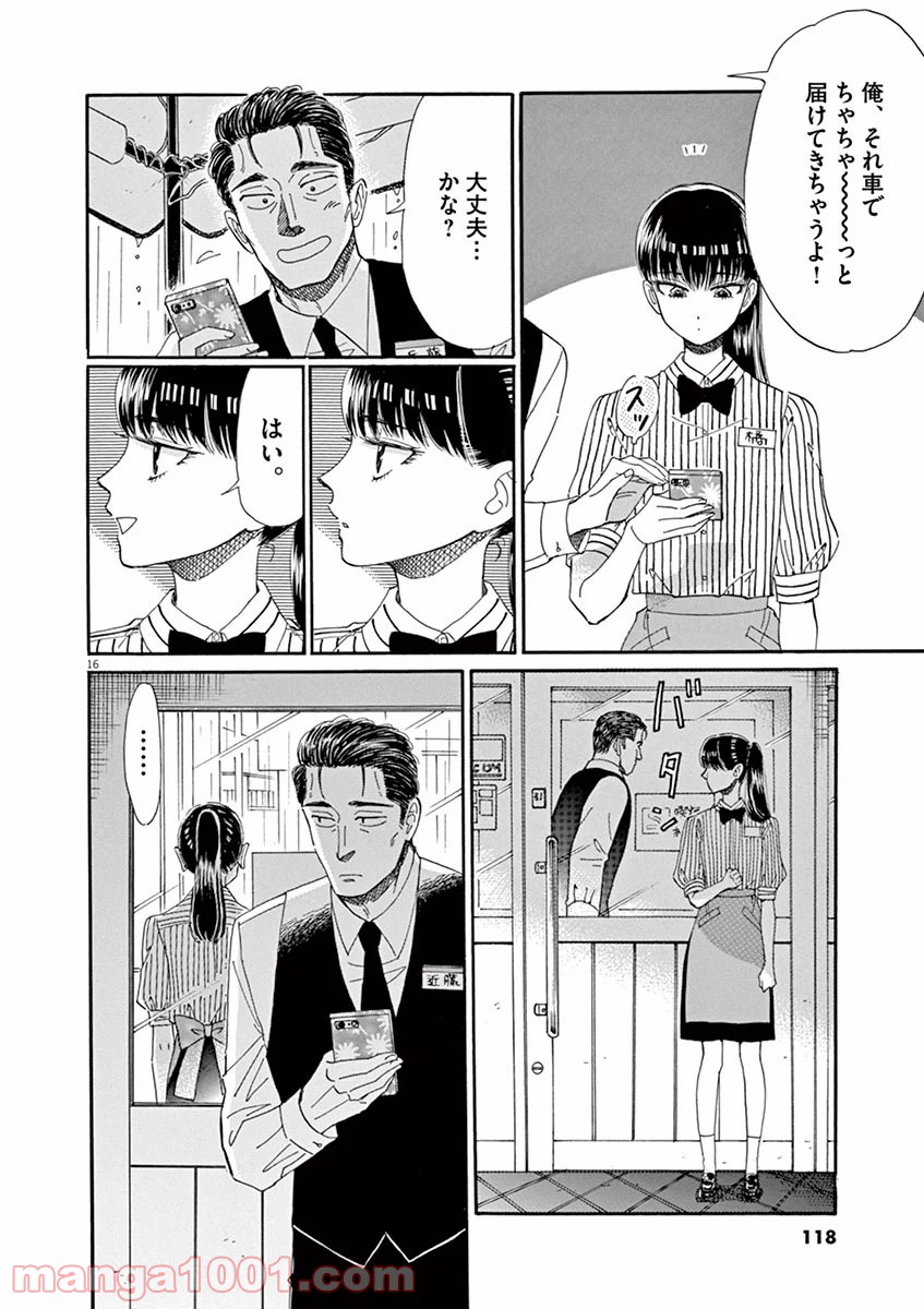 恋は雨上がりのように - 第46話 - Page 16