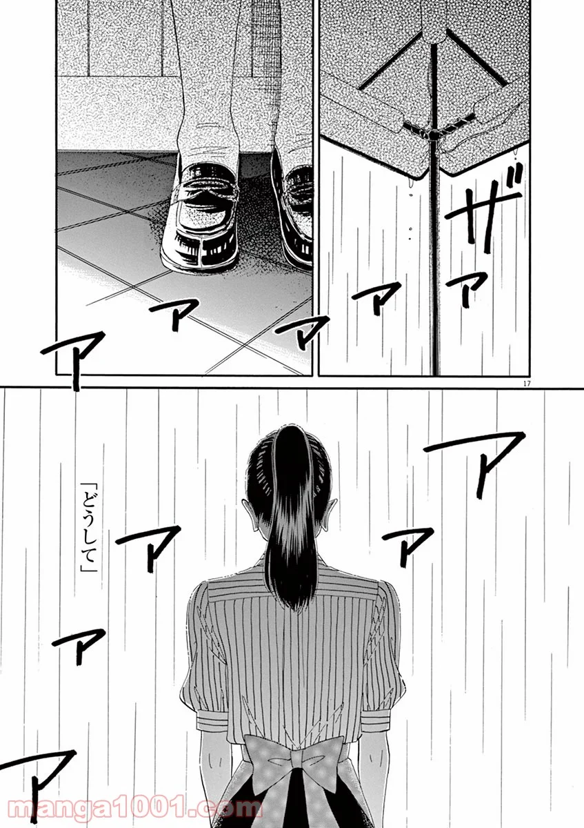 恋は雨上がりのように - 第46話 - Page 17