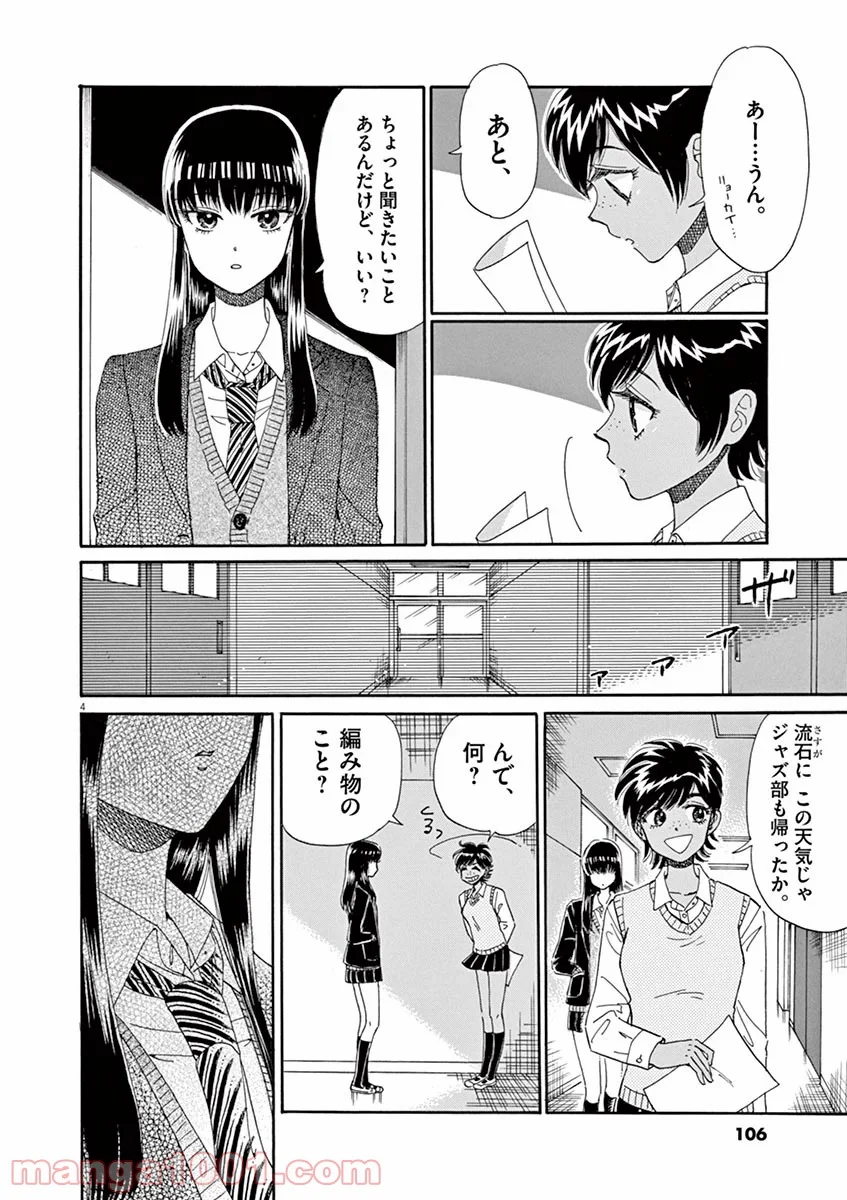 恋は雨上がりのように 第46話 - Page 4