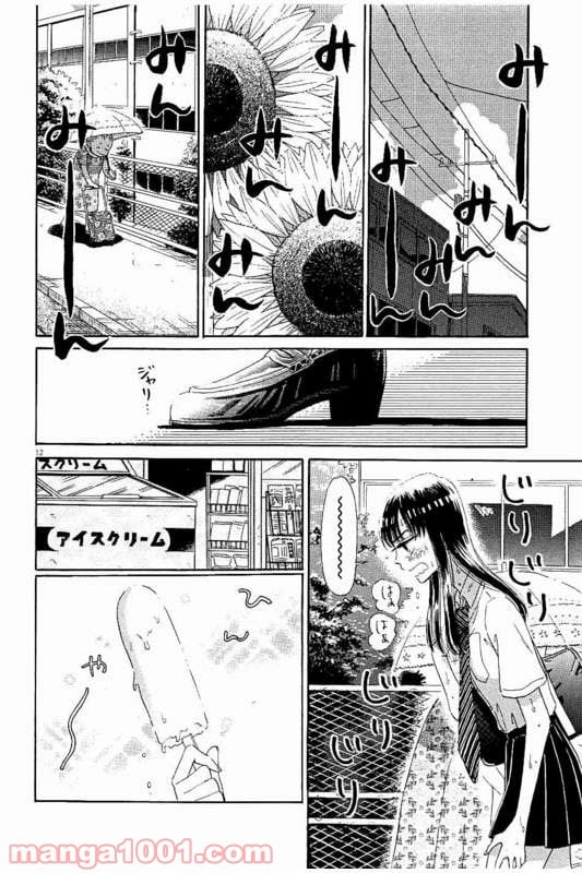 恋は雨上がりのように 第19話 - Page 11