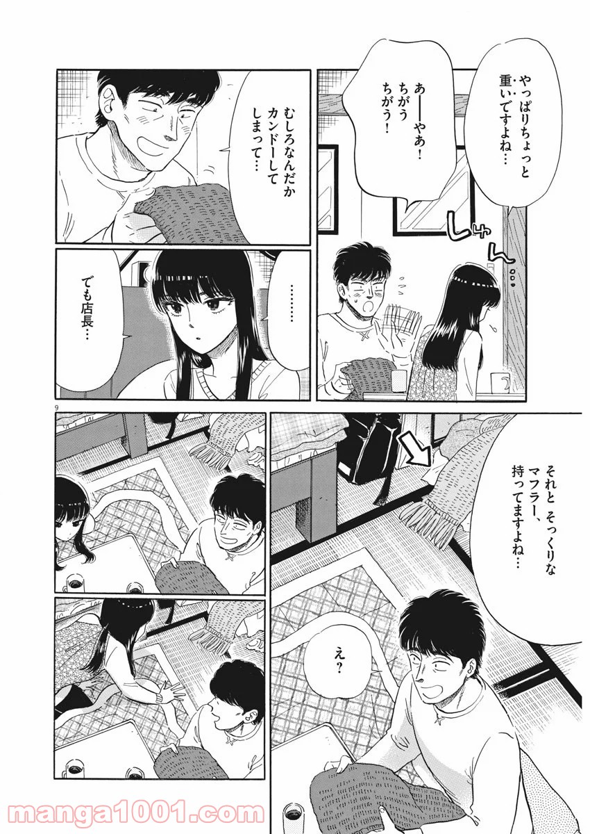 恋は雨上がりのように 第78話 - Page 8