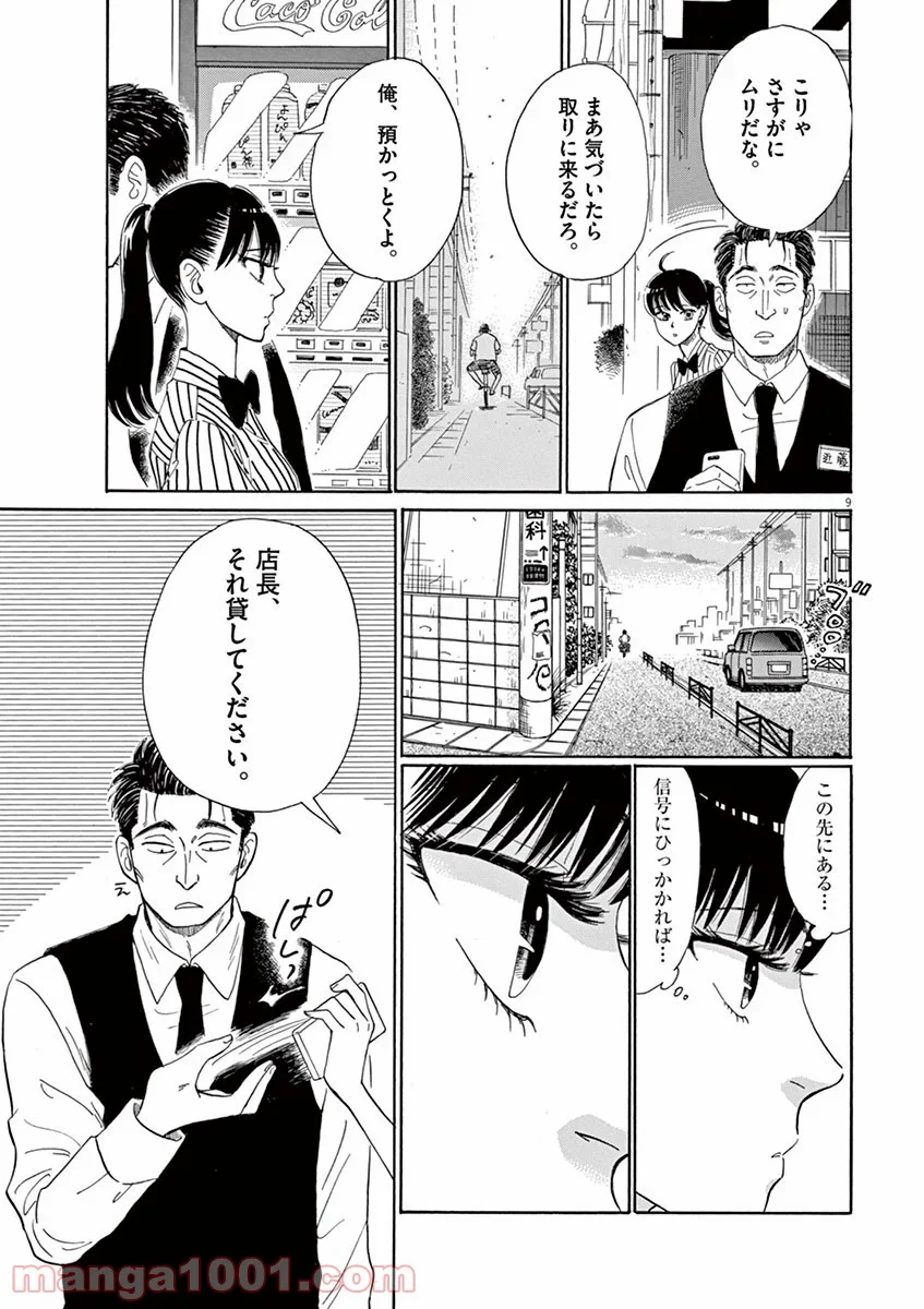 恋は雨上がりのように - 第4話 - Page 9