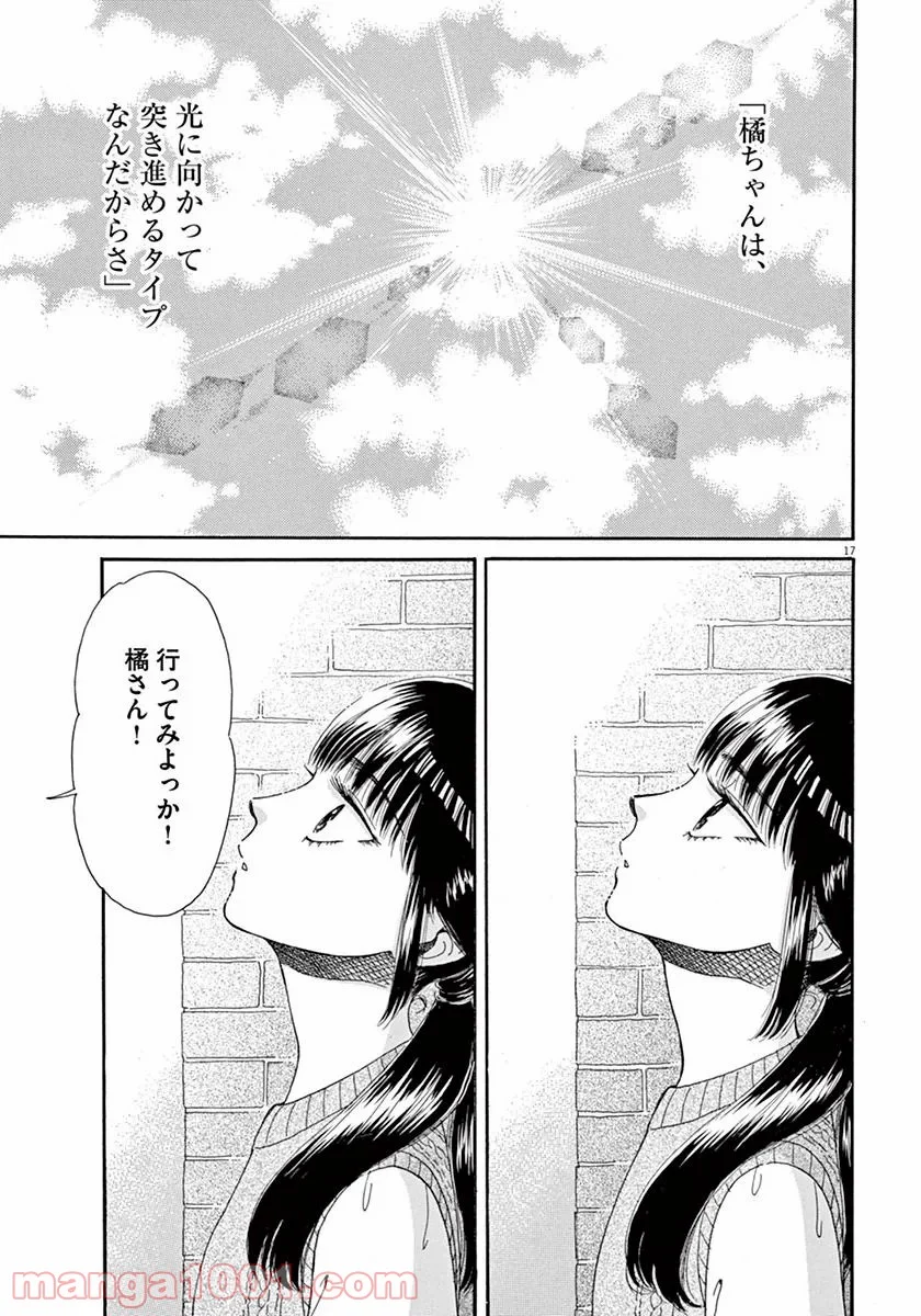 恋は雨上がりのように 第37話 - Page 16