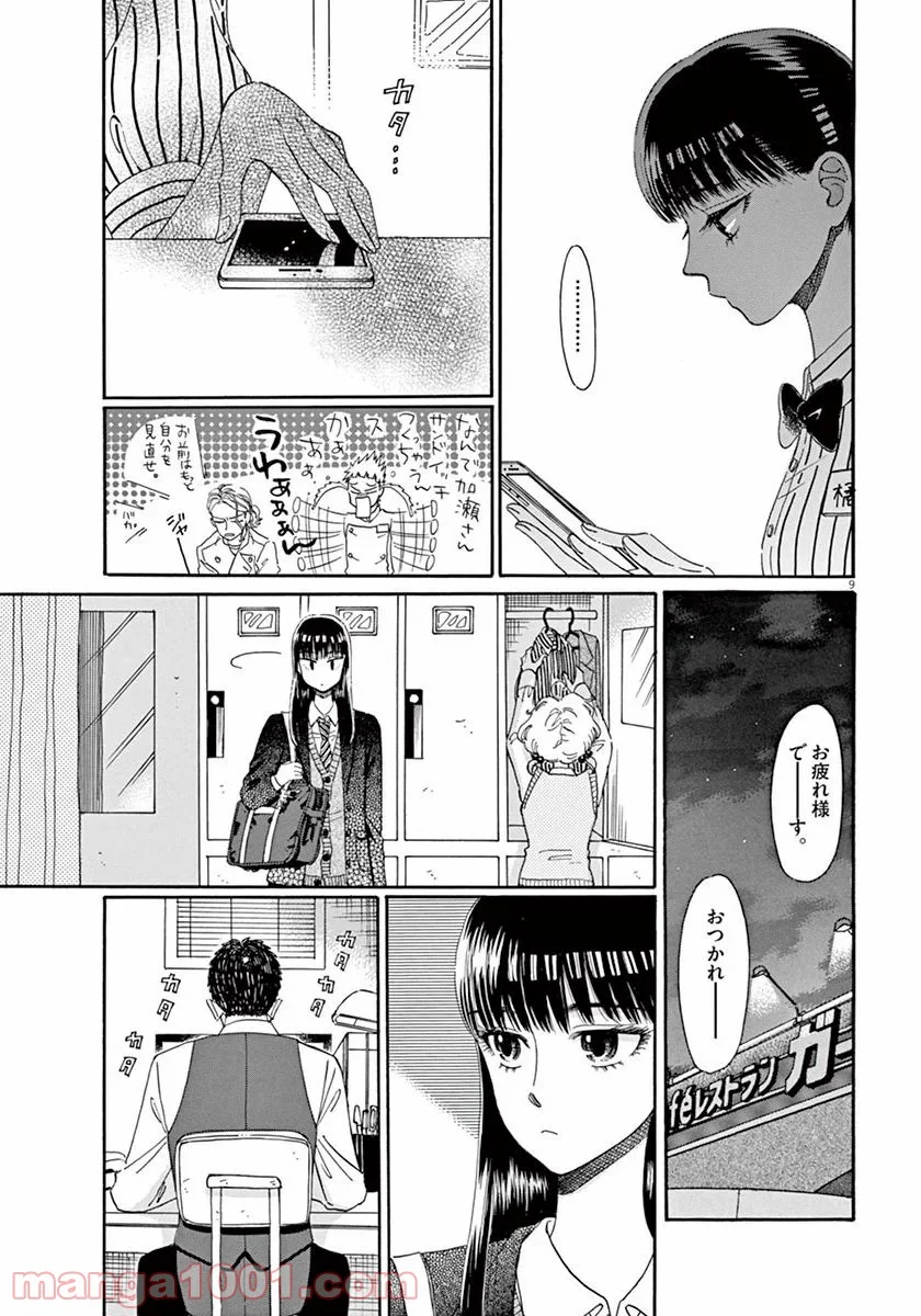 恋は雨上がりのように 第37話 - Page 8