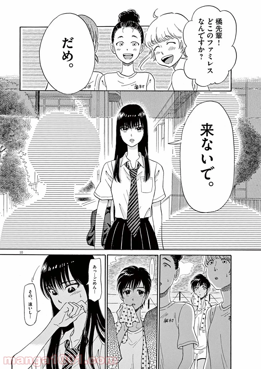 恋は雨上がりのように 第7話 - Page 10