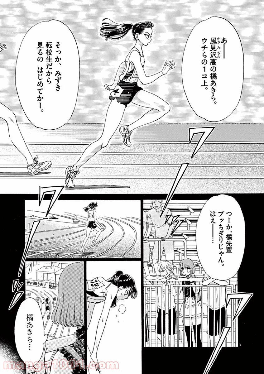 恋は雨上がりのように 第45話 - Page 3