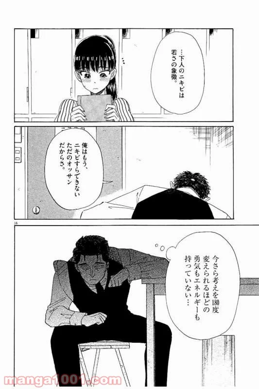 恋は雨上がりのように - 第21話 - Page 16