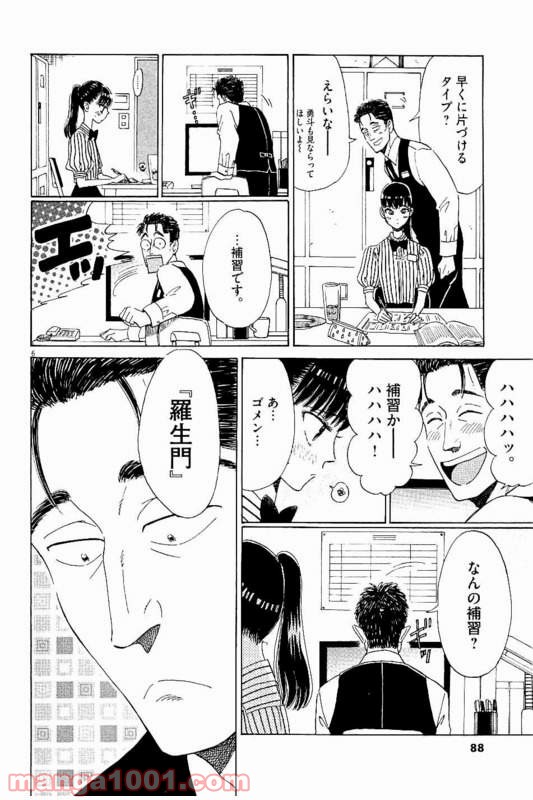 恋は雨上がりのように - 第21話 - Page 6