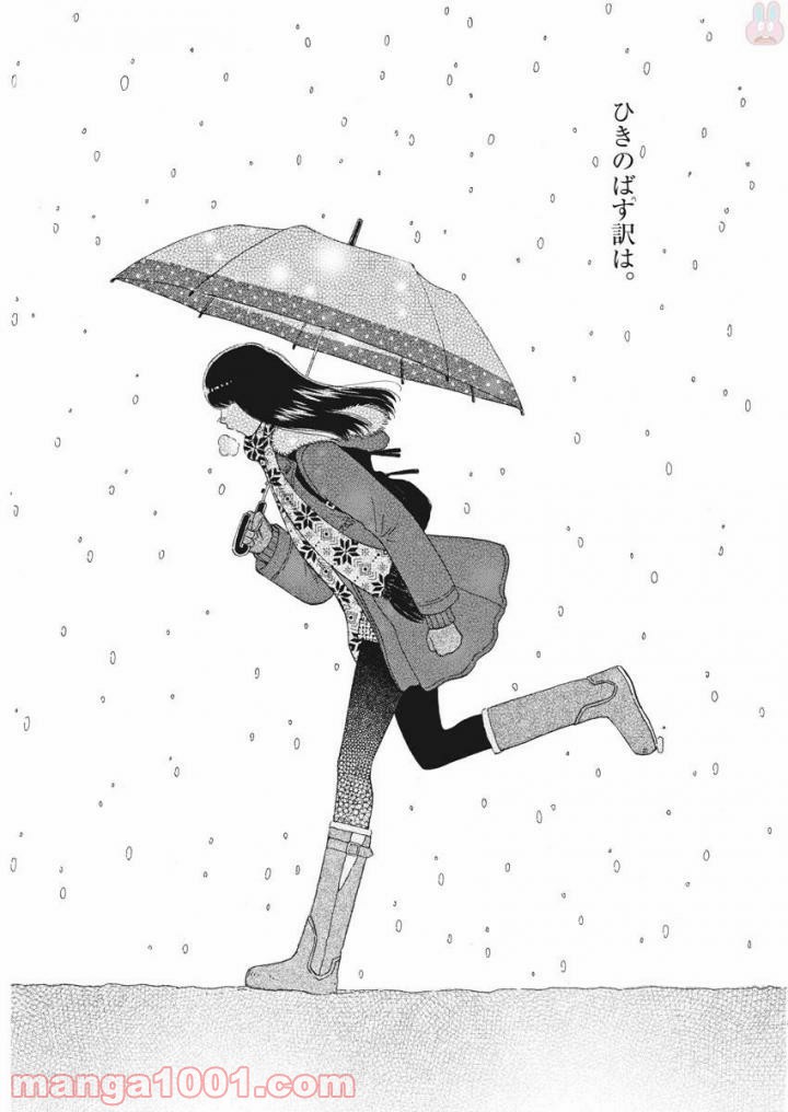 恋は雨上がりのように - 第79話 - Page 14