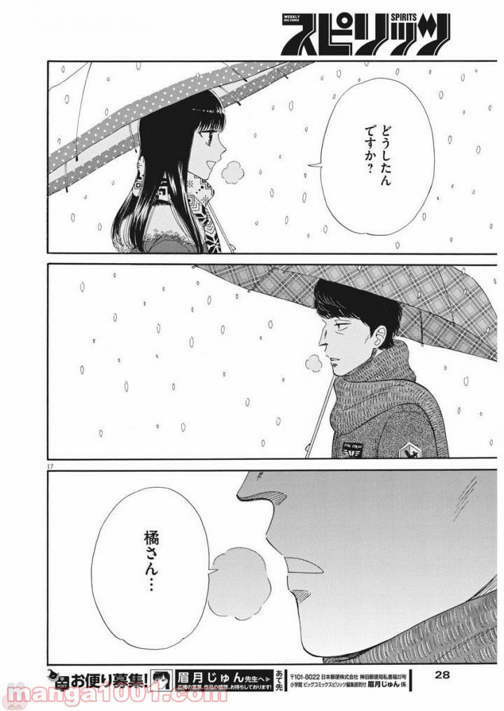 恋は雨上がりのように - 第79話 - Page 17