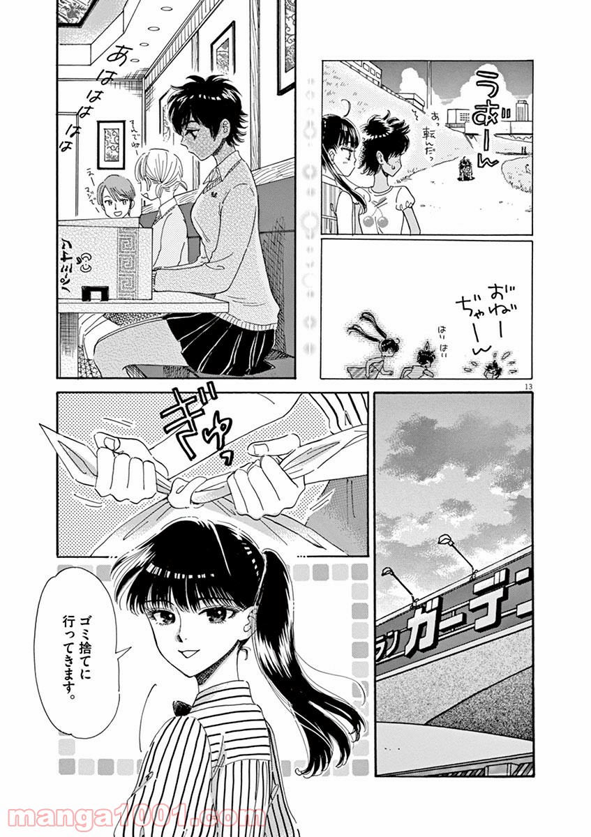 恋は雨上がりのように 第53話 - Page 13