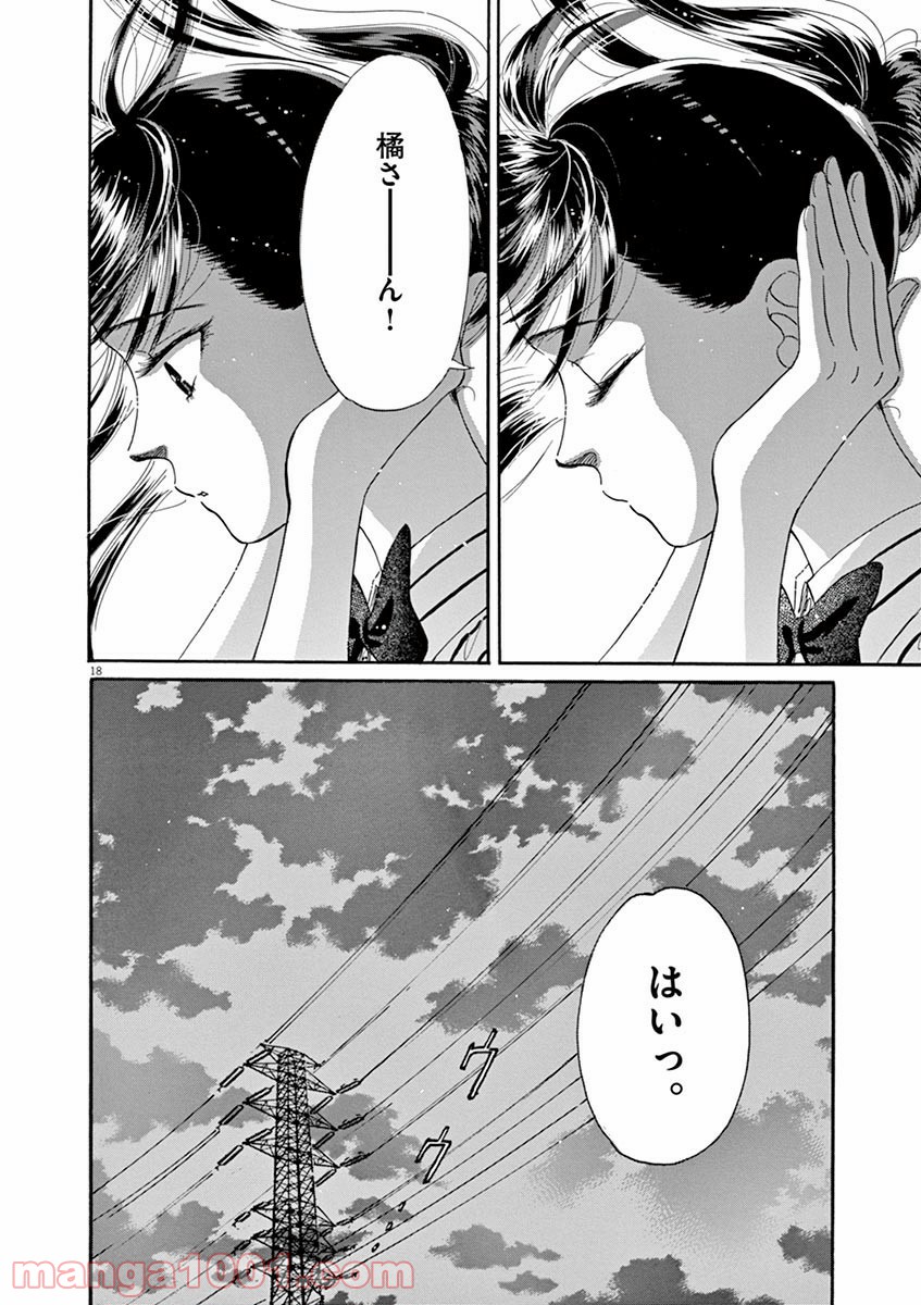 恋は雨上がりのように - 第53話 - Page 18