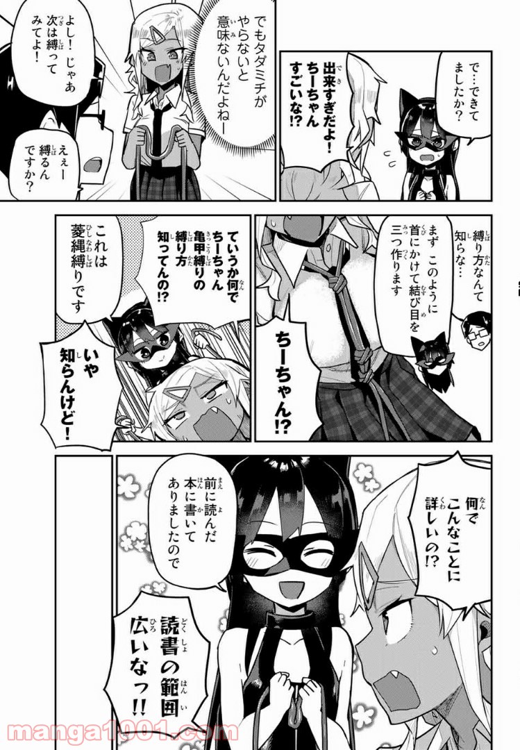 乱したい戯谷さんと乱れないタダミチ 第15話 - Page 7