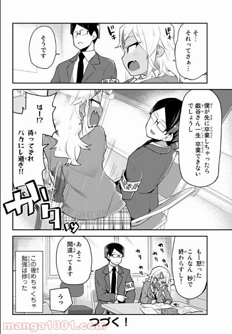 乱したい戯谷さんと乱れないタダミチ 第2話 - Page 12