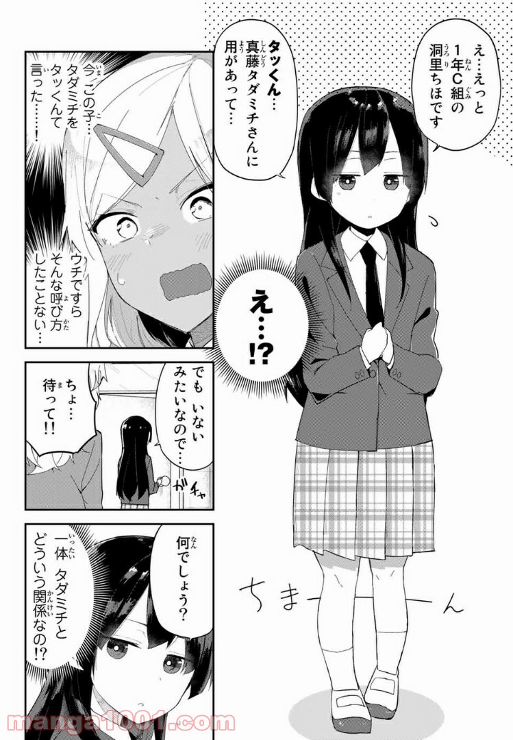 乱したい戯谷さんと乱れないタダミチ - 第8話 - Page 2