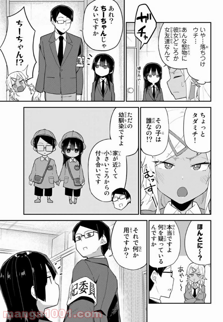 乱したい戯谷さんと乱れないタダミチ - 第8話 - Page 3