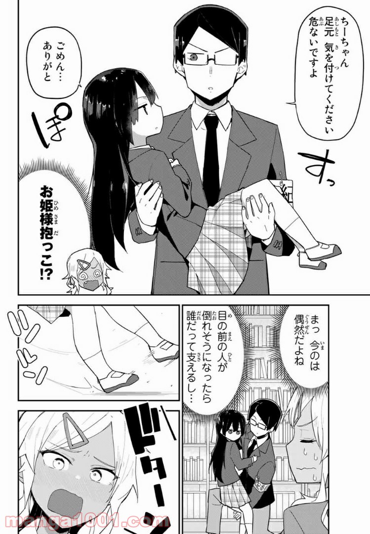 乱したい戯谷さんと乱れないタダミチ - 第8話 - Page 8