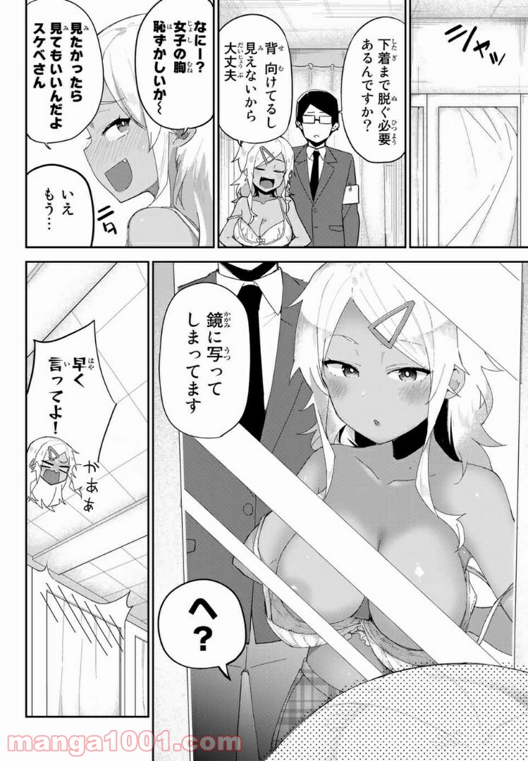 乱したい戯谷さんと乱れないタダミチ 第9話 - Page 4