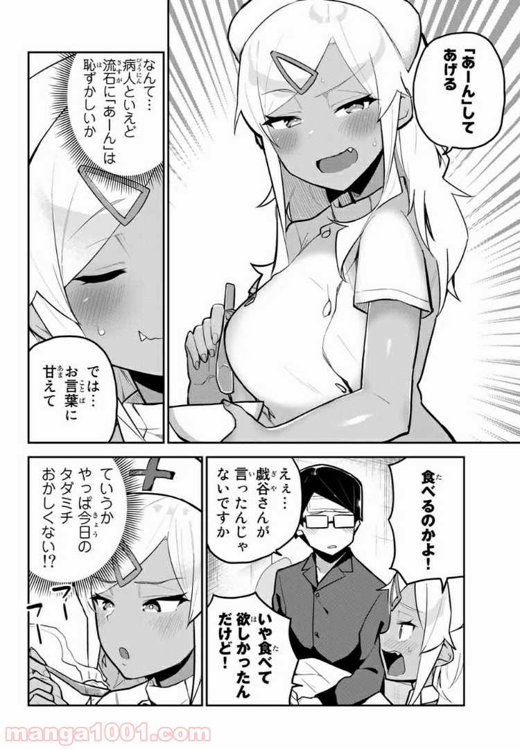 乱したい戯谷さんと乱れないタダミチ - 第11話 - Page 6