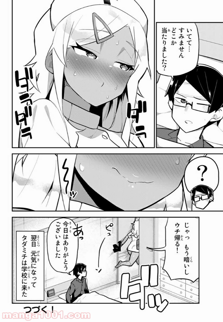 乱したい戯谷さんと乱れないタダミチ 第11話 - Page 10