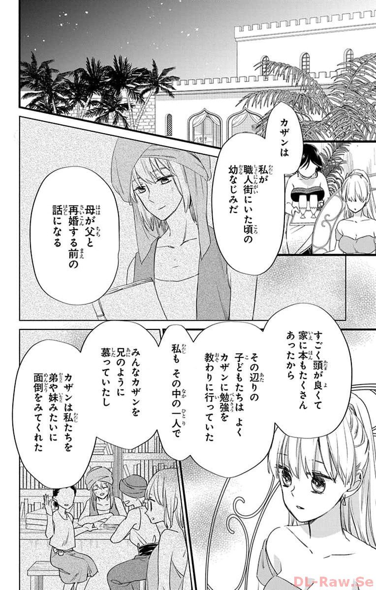 婚約者は溺愛のふり 第6話 - Page 8