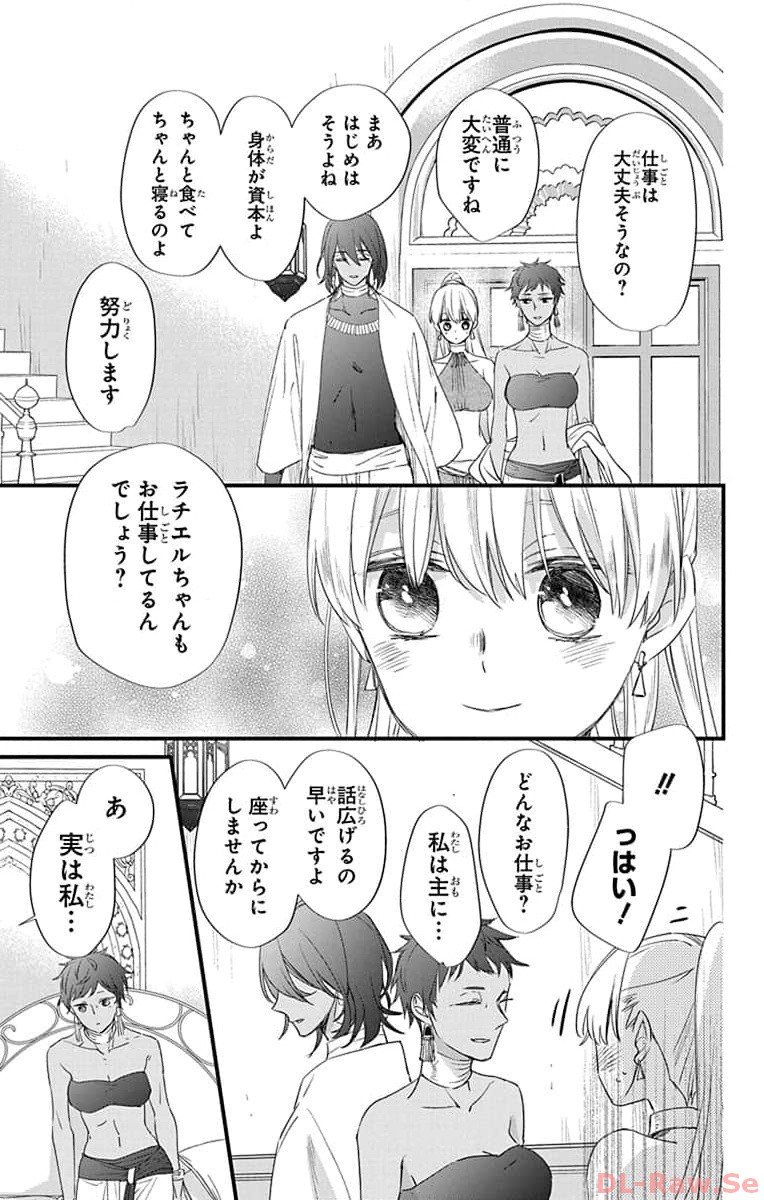 婚約者は溺愛のふり 第11話 - Page 12