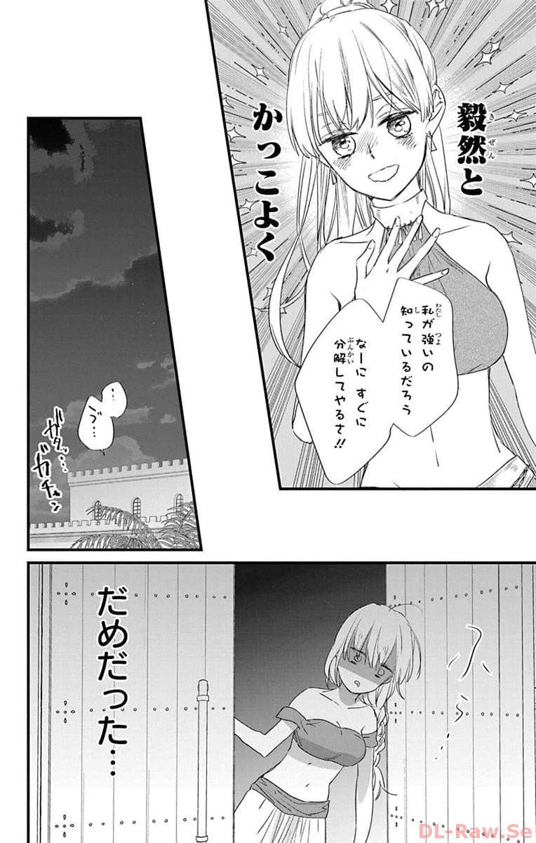 婚約者は溺愛のふり 第11話 - Page 19