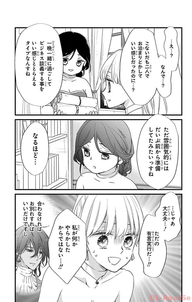 婚約者は溺愛のふり 第11話 - Page 5