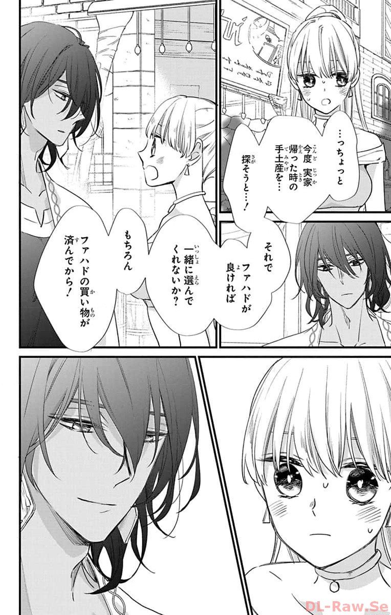 婚約者は溺愛のふり 第14話 - Page 20