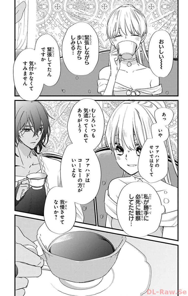 婚約者は溺愛のふり 第14話 - Page 29