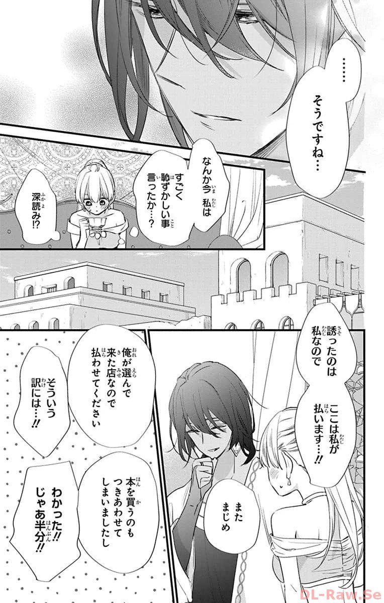 婚約者は溺愛のふり 第14話 - Page 33